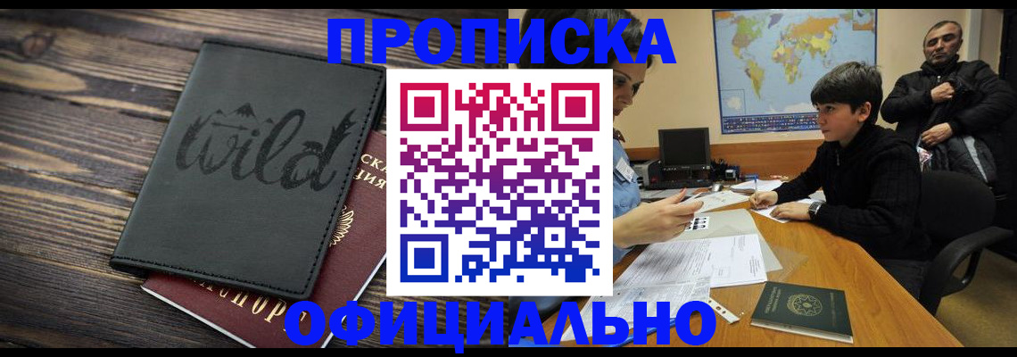 временная регистрация недорого в Анжеро-Судженске